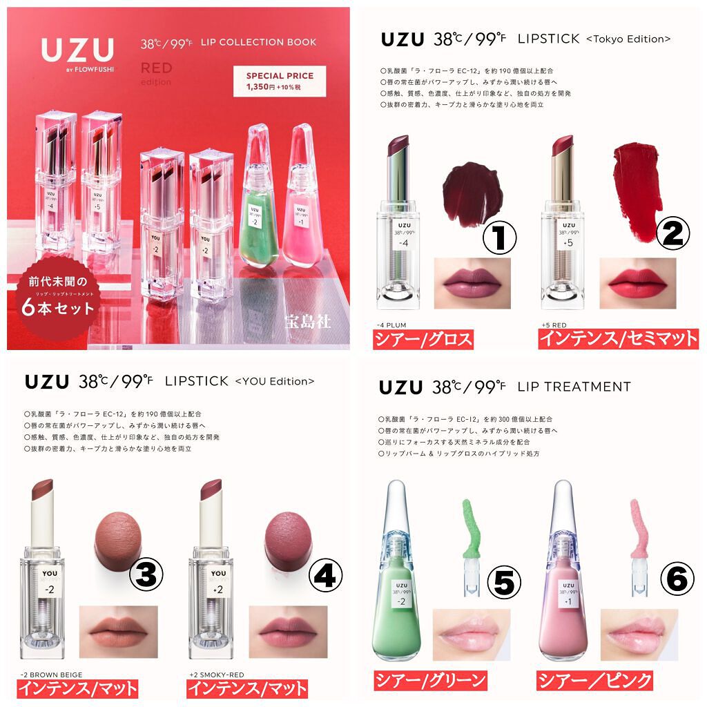 UZU BY FLOWFUSHI フローフシ　リップコレクション PINK
