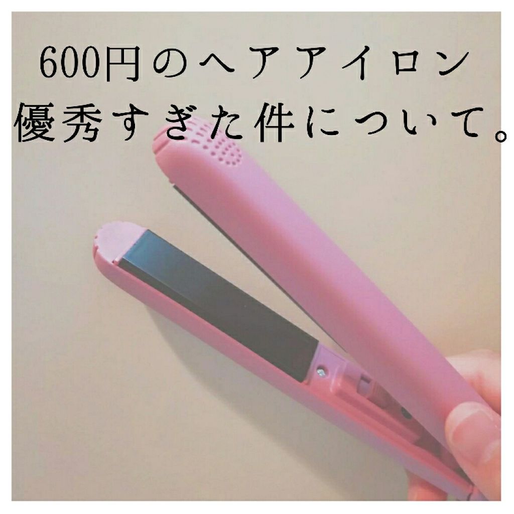 コンパクトヘアアイロン Awesome Storeの口コミ 600円のストレートアイロンが優秀すぎ By き ゃ ら め る ໒ ﾟ 脂性肌 10代前半 Lips