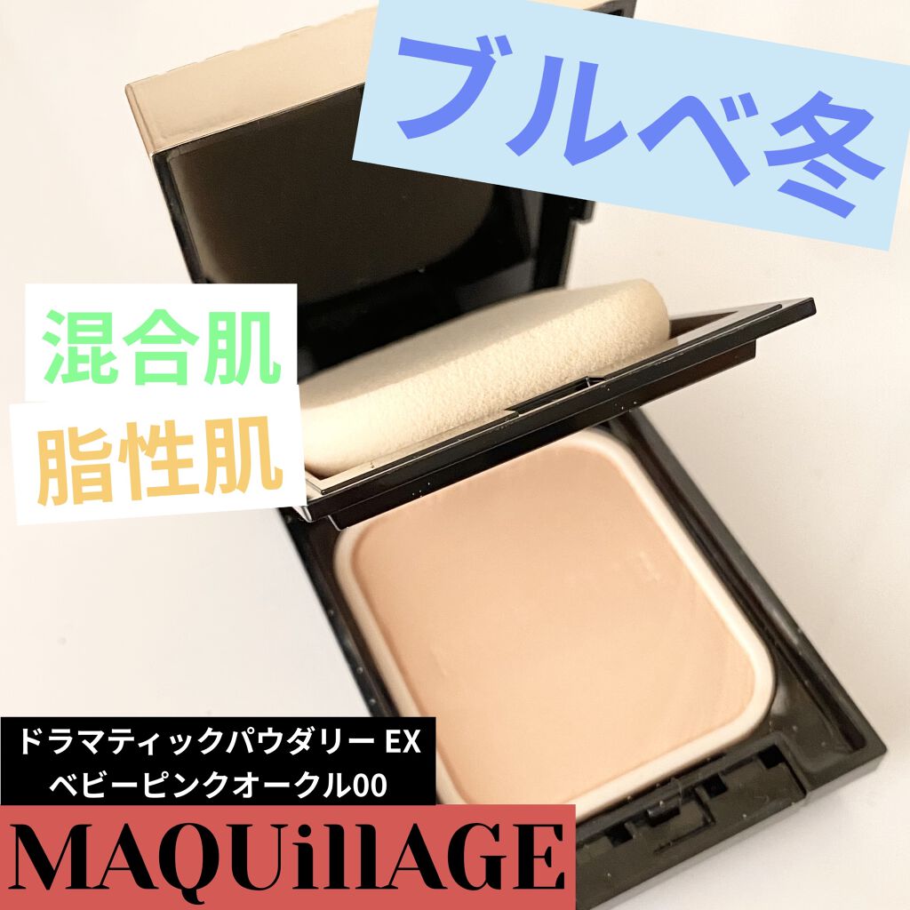 ドラマティックパウダリーex マキアージュの口コミ ブルベ冬におすすめのパウダーファンデーション ブルベ冬向けのピンクオ By ぽん 脂性肌 代前半 Lips