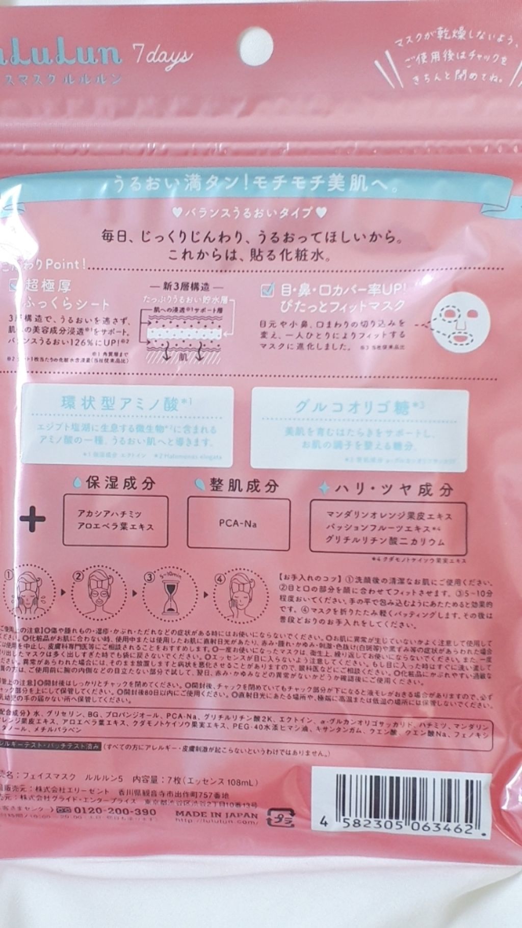 New ルルルン バランスうるおいタイプ ルルルンの口コミ フェイスマスクルルルン7枚入り バランスう By たると 10代後半 Lips