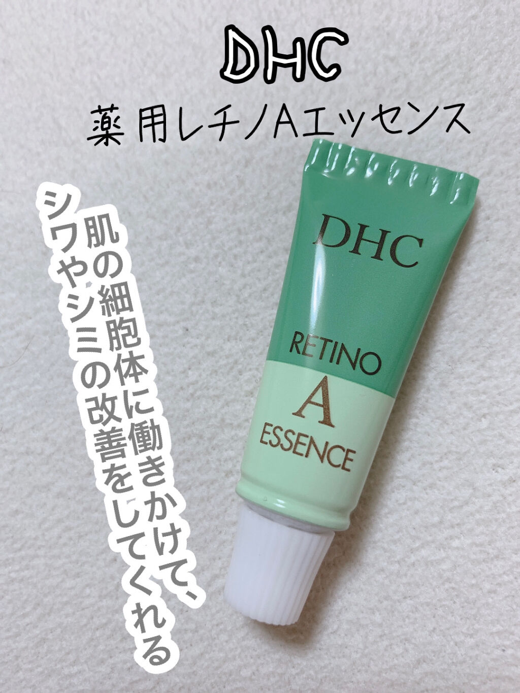 薬用レチノaエッセンス Dhcの口コミ 目元のちりめん皺が気になったので Dhcの By 6imu 敏感肌 代後半 Lips