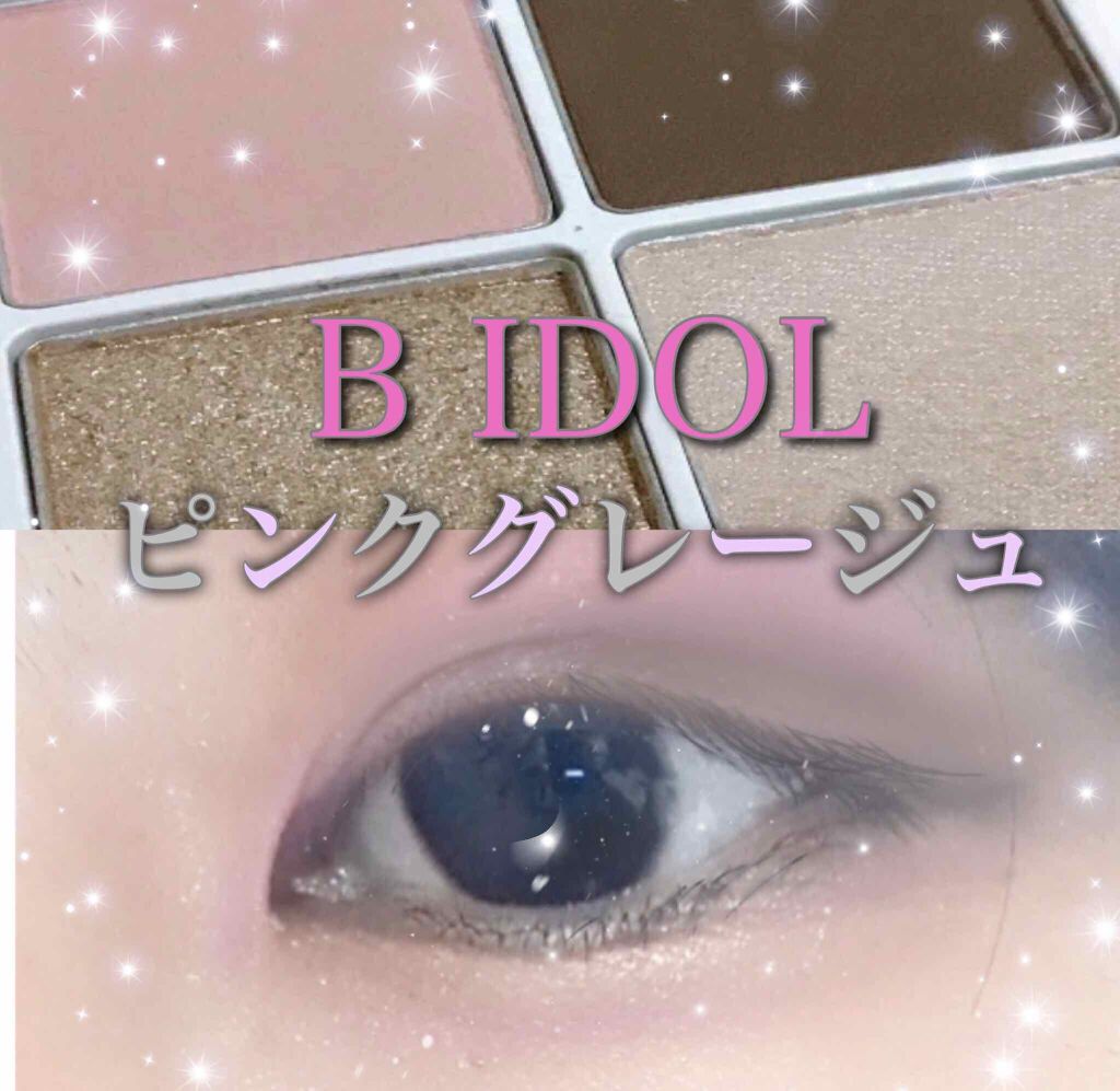 The アイパレ B Idolの口コミ Bidol 強がりのピンクグレージュ今 わ By れもんさん フォロバ100 乾燥肌 Lips
