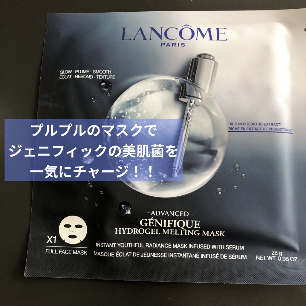 ジェニフィック アドバンスト ハイドロジェル メルティングマスク Lancomeの口コミ ランコムといえばジェニフィック ジェニフィ By Marie デパコス多め ﾌｫﾛﾊﾞ100 混合肌 30代前半 Lips