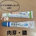 テラマイシン 軟膏 医薬品 ジョンソン エンド ジョンソンの口コミ 元々は手の指のささくれをむしりすぎて腫れち By ウカチャン 混合肌 代前半 Lips