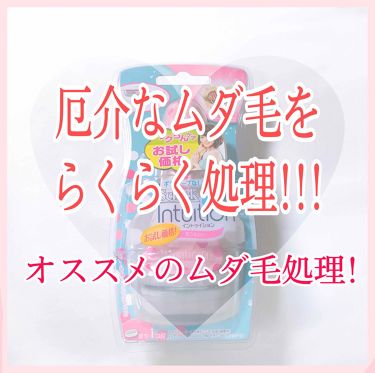 試してみた シック Schick イントゥイション ホルダー 女性用 カミソリ 肌うるおう お試し用 替刃1コ付 シックのリアルな口コミ レビュー Lips