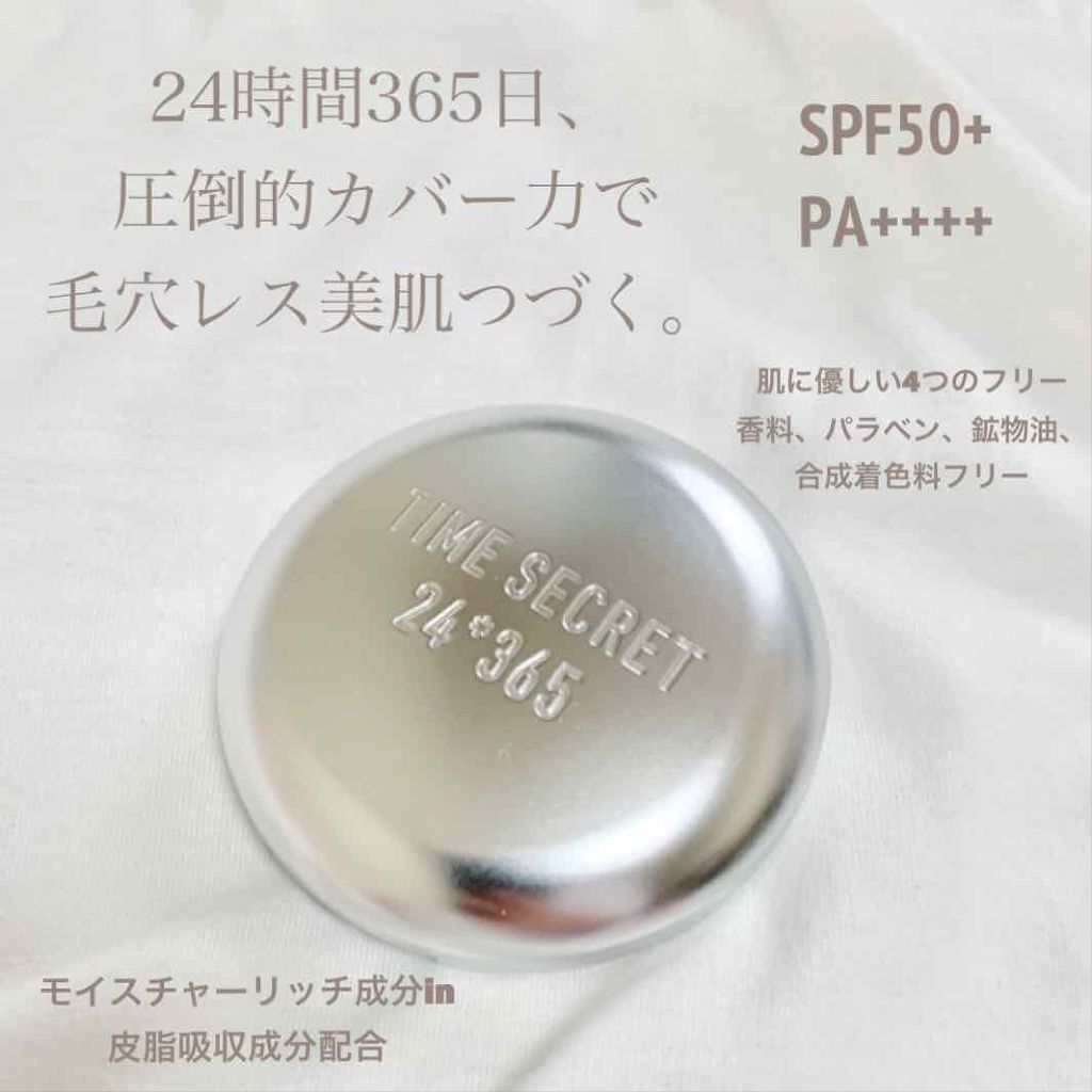 タイムシークレット ミネラルuvパウダー Time Secretの口コミ By シオ 乾燥肌 Lips