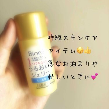 うるおいジェリー しっとり ビオレの口コミ コンビニでbioreのトラベルセットの中に By Mone 乾燥肌 代後半 Lips