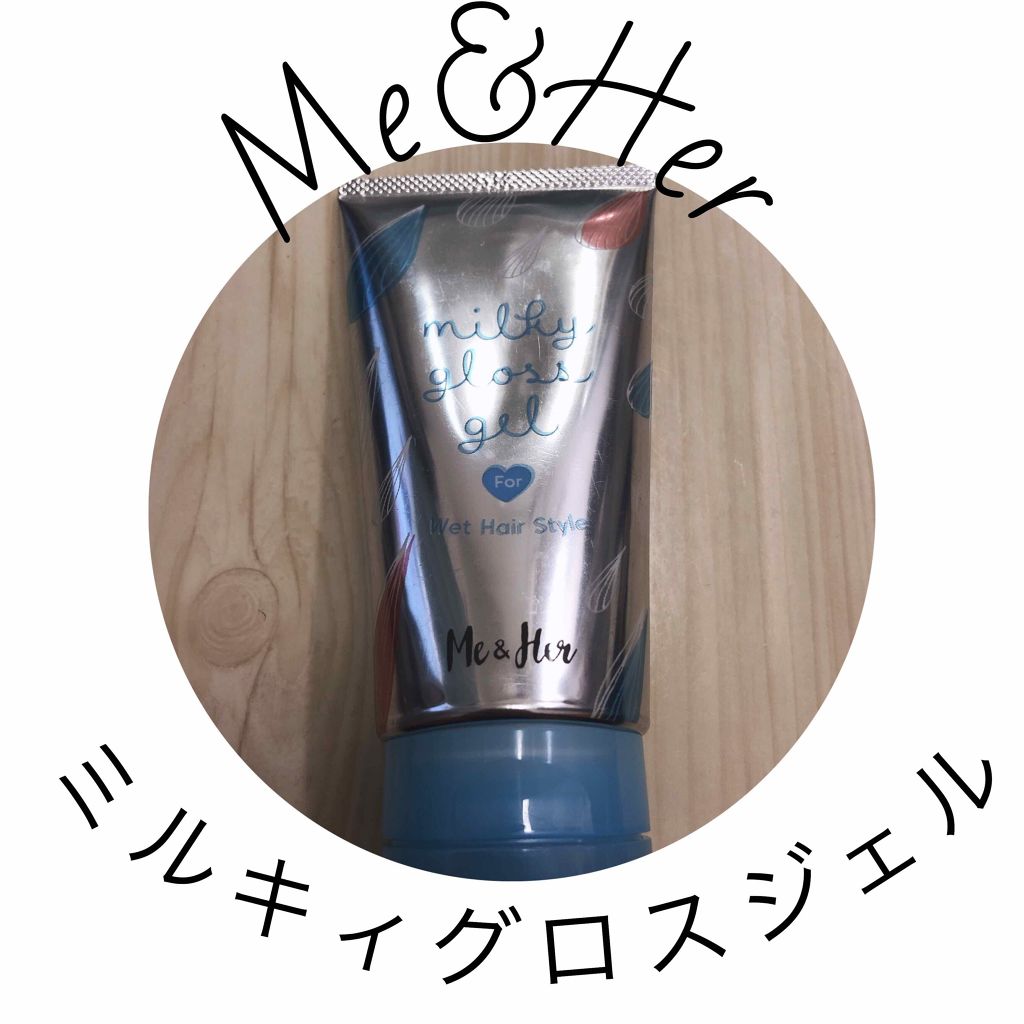 ミルキィグロスジェル Me Herの口コミ By サム 普通肌 代前半 Lips ミルキィグロスジェル Me Herの口コミ By サム 普通肌 代前半 Lips