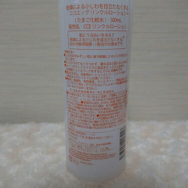 リンクルローション たまご化粧水 ココエッグの効果に関する口コミ 株式会社シーンズ様より ココエッグ リンク By えりぃ 混合肌 30代後半 Lips