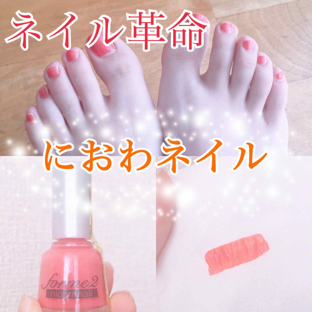 Niowa Nail Forme2の口コミ ネイル特有のあの匂いがない 4つの嬉しい By Yuna 毎日投稿 乾燥肌 20代前半 Lips