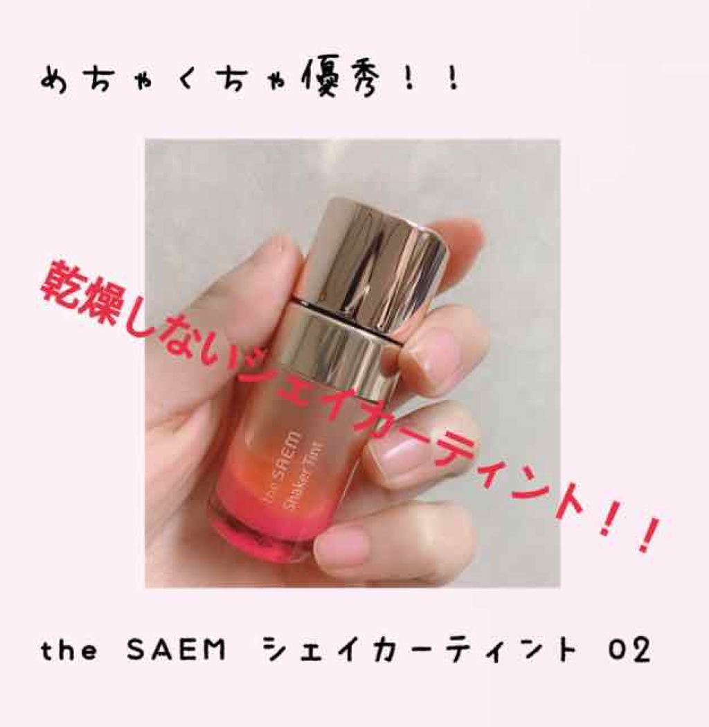 シェイカーティント The Saemの口コミ 乾燥しないティントに初めて出会いました By Milk 混合肌 20代前半 Lips