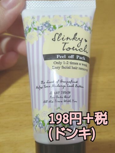 試してみた 産毛ピールオフパック スリンキータッチのリアルな口コミ レビュー Lips