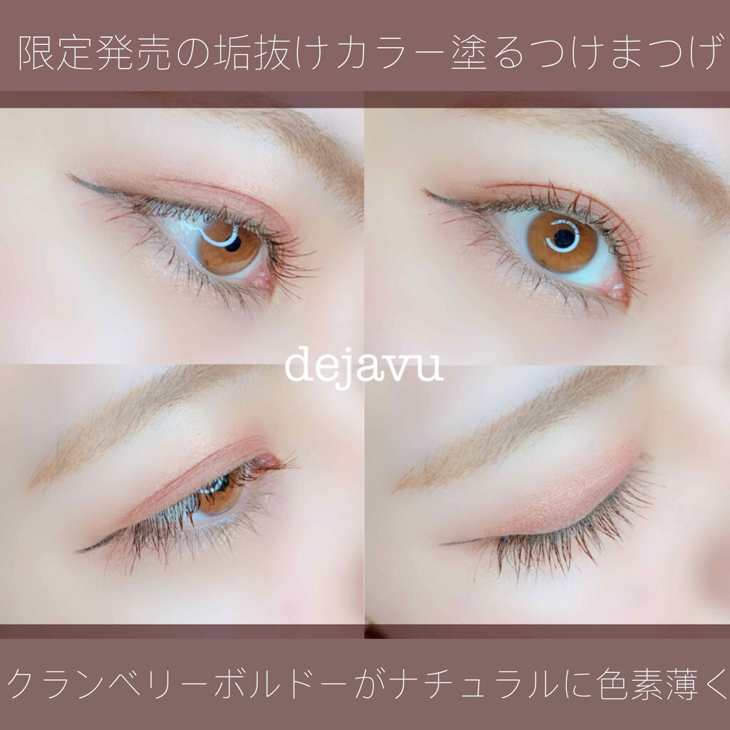 新色レビュー 塗るつけまつげ ラッシュアップ デジャヴュの口コミ 10 9発売予定 塗るつけまつげラッシュ By Hoso Lips