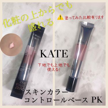 スキンカラーコントロールベース Kateの口コミ イエベにおすすめの化粧下地 下地としても ファン By なぁたん 混合肌 40代前半 Lips