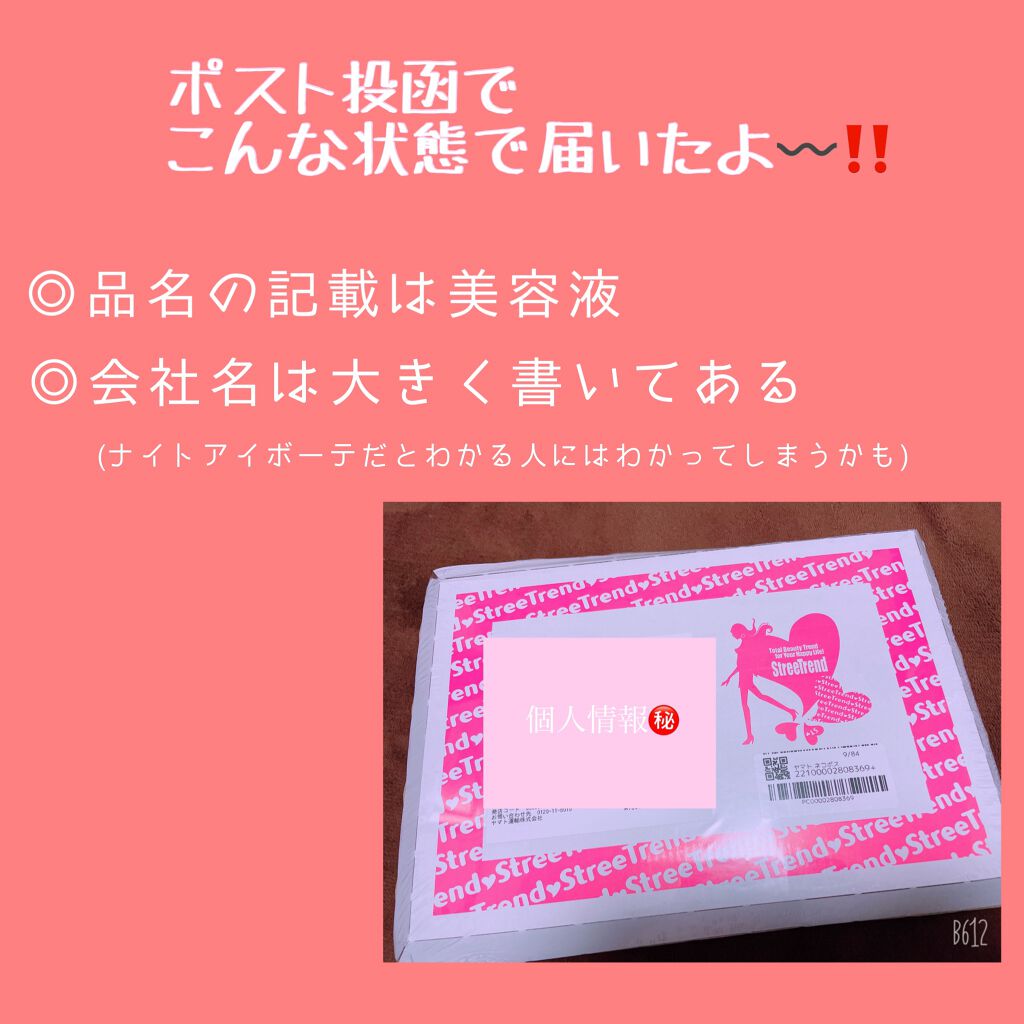 ナイトアイボーテ Streetrendを使った口コミ ナイトアイボーテ公式で定期便購入しました By るったそ 乾燥肌 10代後半 Lips