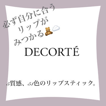 ルージュ デコルテ/DECORTÉ/口紅を使ったクチコミ（2枚目）