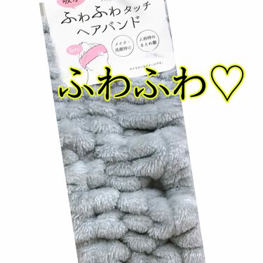 マイクロファイバー吸水ヘアターバンワイド セリアのリアルな口コミ レビュー Lips