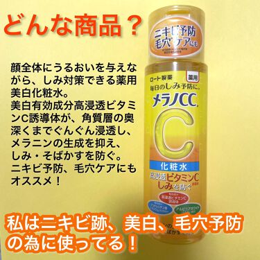 薬用しみ対策 美白化粧水 メラノccの口コミ 乾燥肌におすすめの化粧水 プチプラなのに優秀な By Min ﾌｫﾛﾊﾞ 混合肌 代前半 Lips