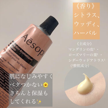 レスレクション ハンドバーム Aesopの口コミ Aesopレスレクションハンドバーム75m By 白米 混合肌 代前半 Lips