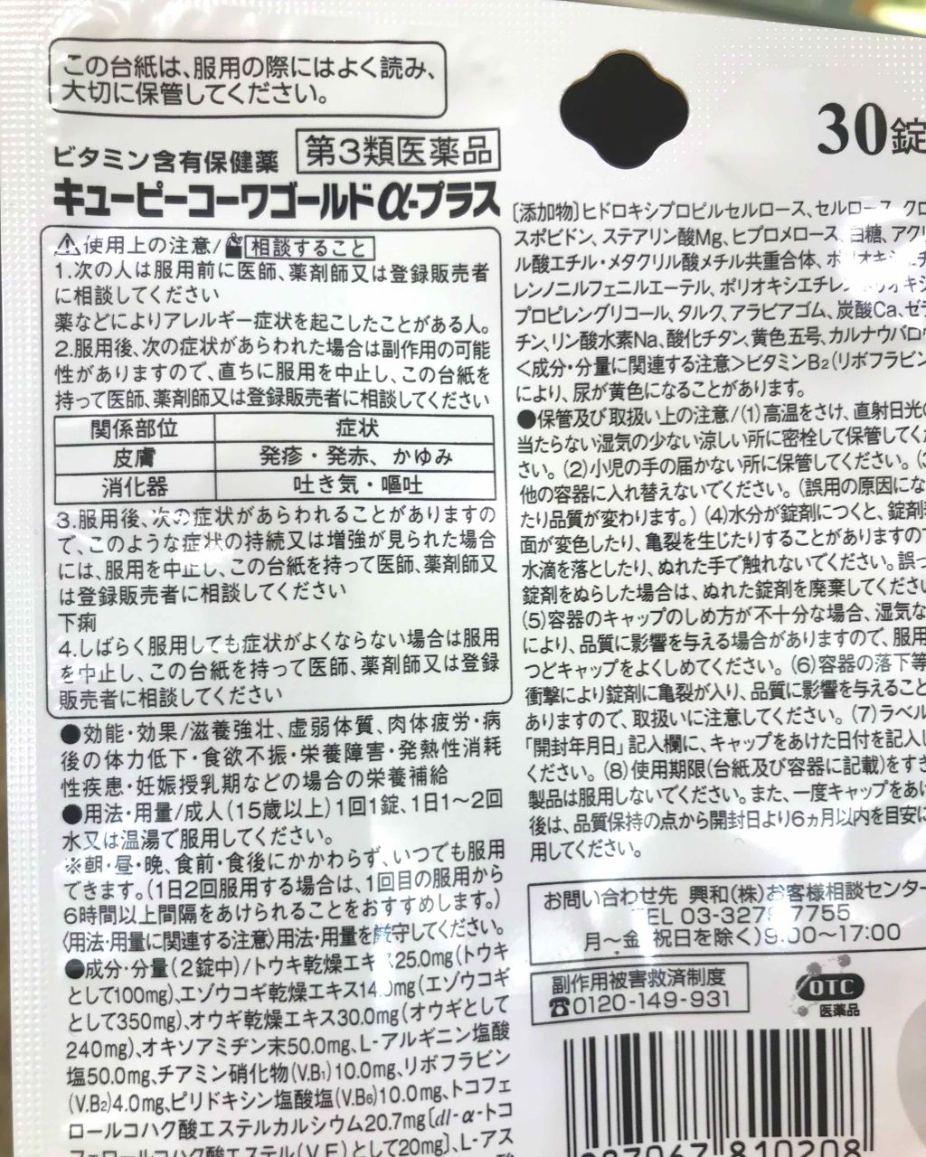 キューピーコーワゴールドaプラス 医薬品 コーワの口コミ 最近疲れが溜まってきて身体がダルくて辛いの By ゆーぽん Lips Agm 普通肌 Lips