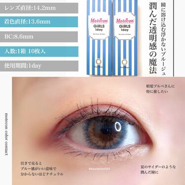 モテコン ガールズワンデー モテコンのカラコンレポ 着画口コミ 潤んだ透明感の魔法 実は使い勝手抜群なブ By かおりんりん 美容ブロガー 乾燥肌 代後半 Lips