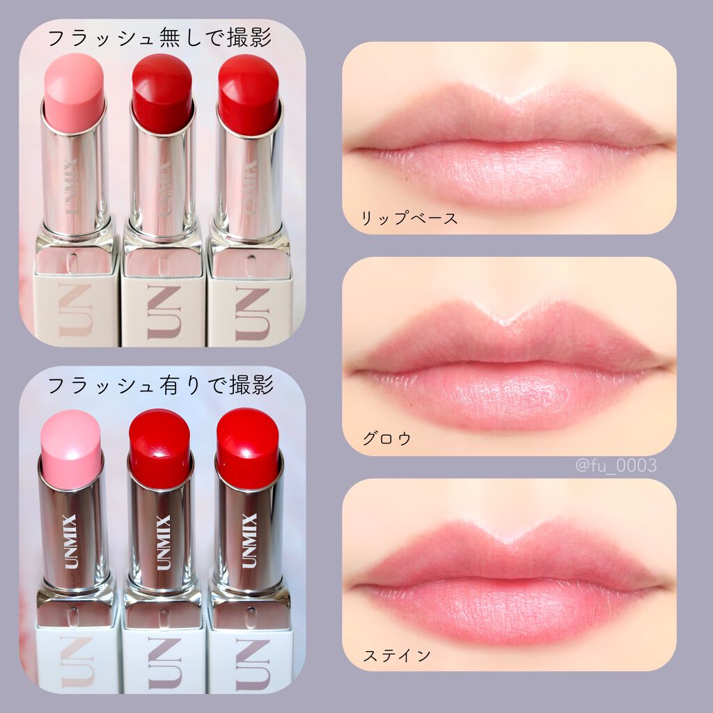 モイスチャーリップスティック グロウ Unmixを使った口コミ 新ブランドunmix リップ３種類をレビ By ふうか Lips