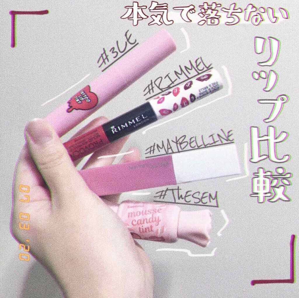落ちにくいリップってどれなの?