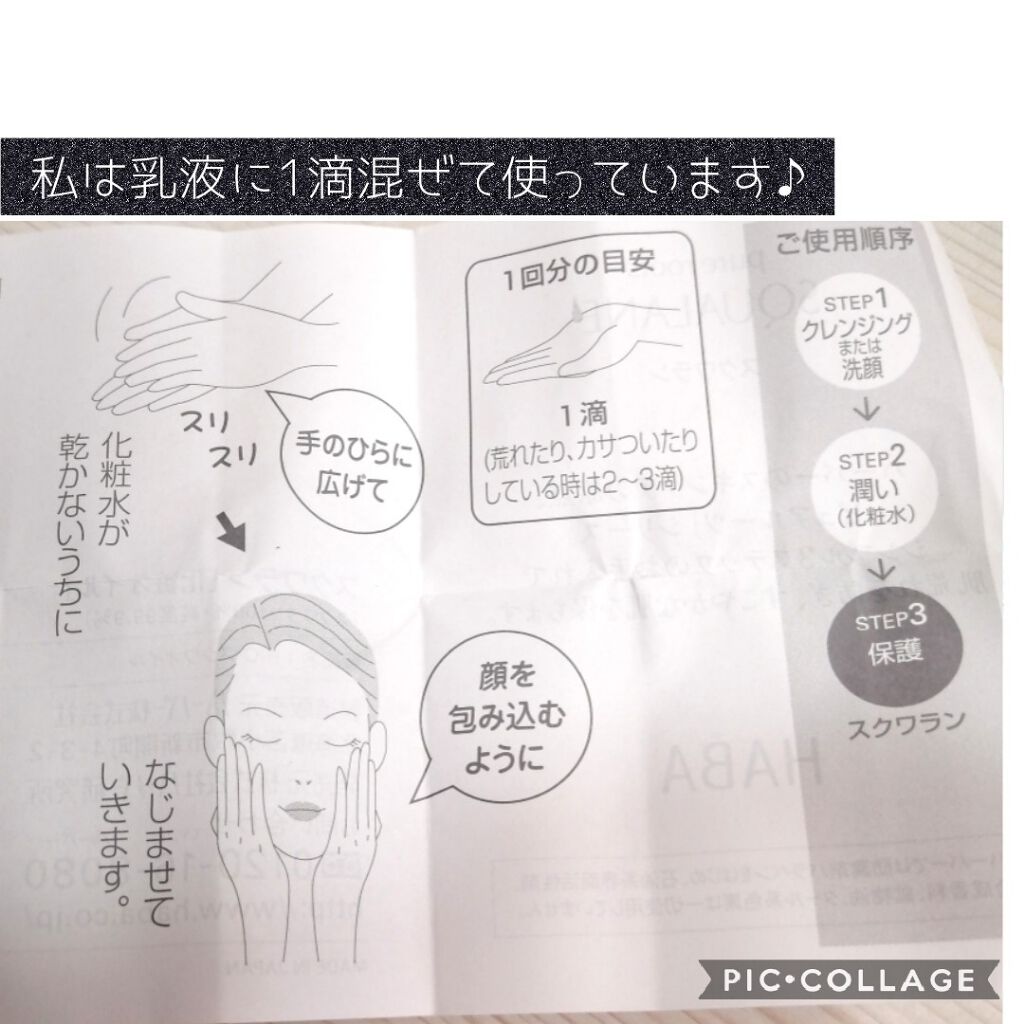 高品位 スクワラン Habaの使い方を徹底解説 無添加主義のhabaの有名な商品 高品位 By なな 混合肌 30代前半 Lips