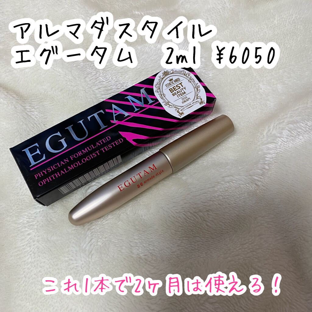 エグータム アルマダスタイルの口コミ 1か月でここまで伸びた 増えたアルマダス By Misora Scosme 毎日投稿 混合肌 代前半 Lips