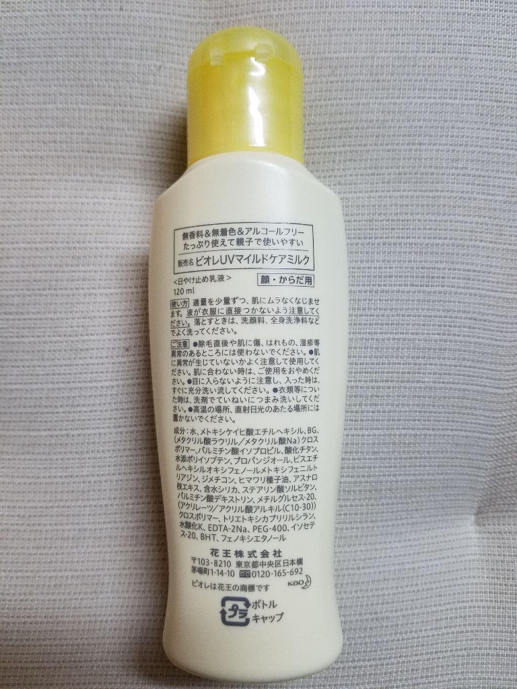 ビオレuv マイルドケアミルク Spf30 ビオレの口コミ こんにちはここなです 今回は私が愛してやま By ここな 混合肌 代前半 Lips