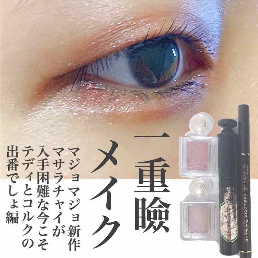 極細 アイライナーr Cezanneを使った口コミ 一重でもメイクは楽しい 以前1世を風靡した By Iwou 混合肌 10代後半 Lips
