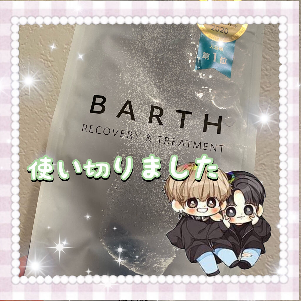 薬用barth中性重炭酸入浴剤 Barthのリアルな口コミ レビュー Lips