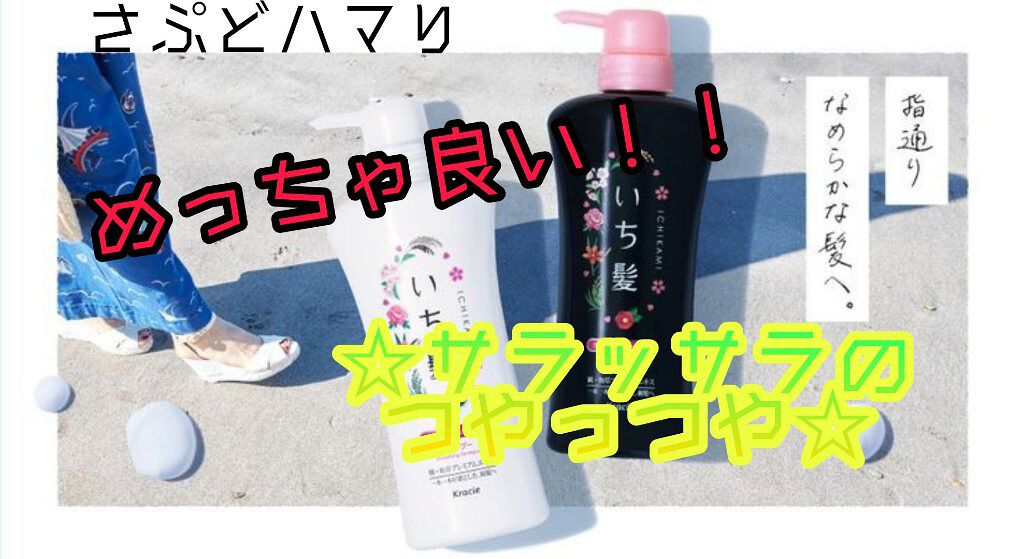 なめらかスムースケア シャンプー コンディショナー いち髪の口コミ いち髪なめらかスムースケアシャンプー コン By さぷ フォロバ絶対 普通肌 10代前半 Lips