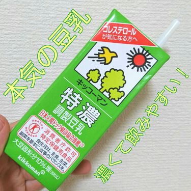 特濃調整豆乳 キッコーマン飲料のリアルな口コミ レビュー Lips