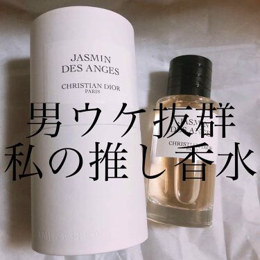 メゾン クリスチャン ディオール ジャスミン デ ザンジュ Diorのリアルな口コミ レビュー Lips