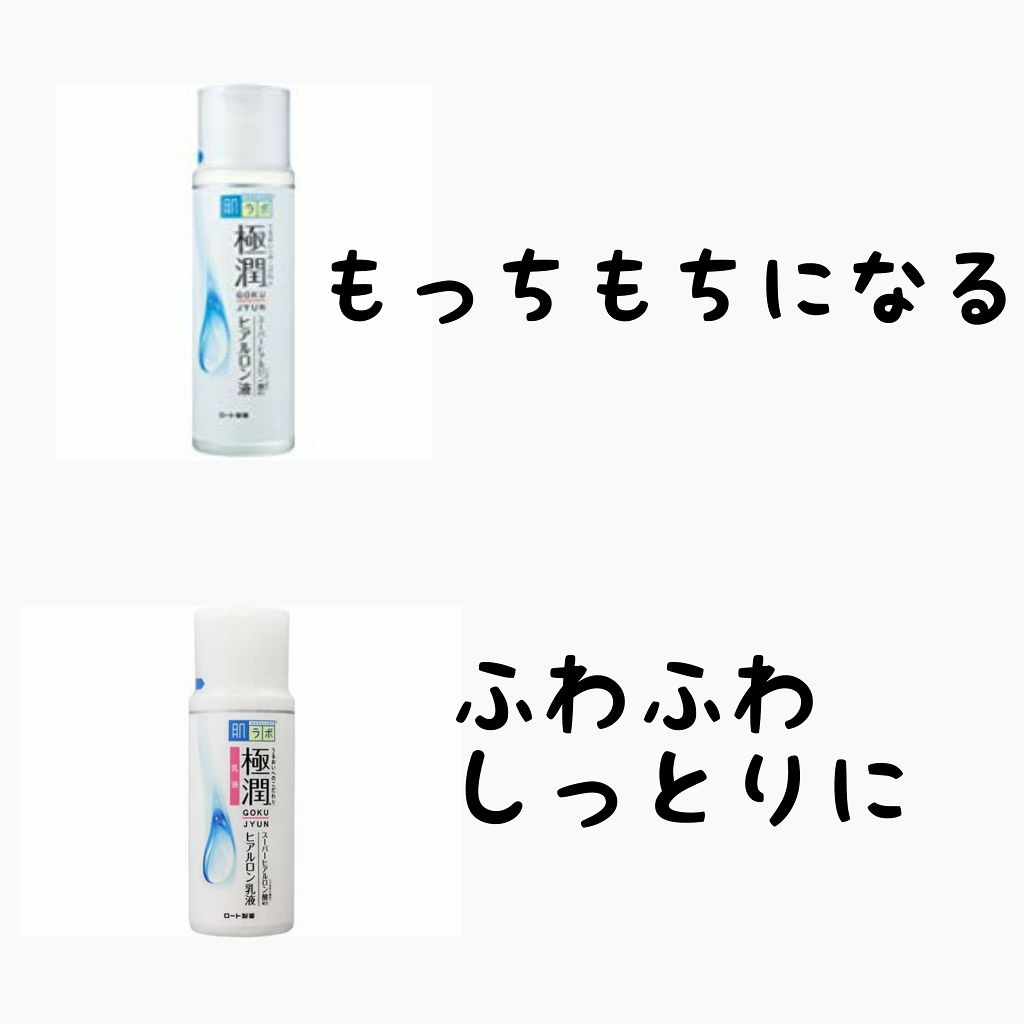 スキンケア方法 極潤 ヒアルロン液 旧 肌ラボの使い方 効果 突然ですが 石 さとみ By ぴの 脂性肌 10代後半 Lips