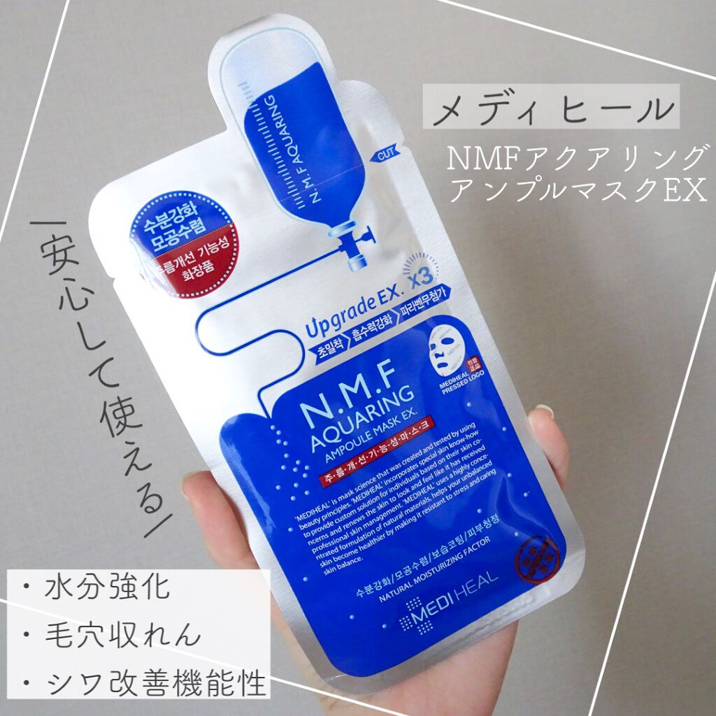 N M Fアクアアンプルマスクjex Medihealの効果に関する口コミ 絶対的信頼をおいてるパック こんに By Maaya 混合肌 Lips