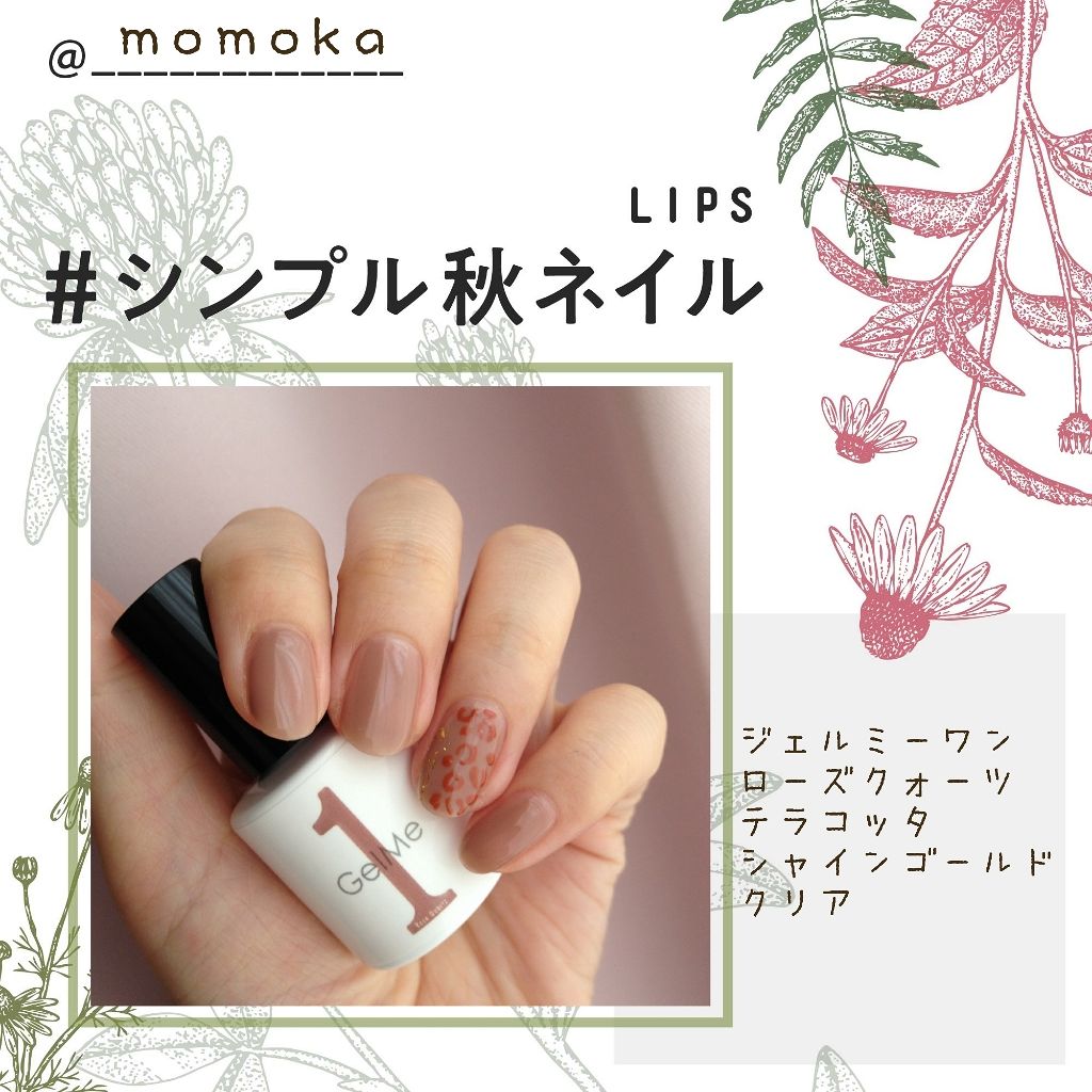 限定マニキュア ジェルネイル ジェルミーワンの口コミ セルフジェルネイル シンプル秋ネイルの By Momoka Lips