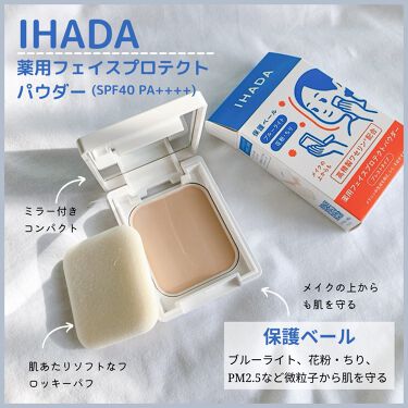 フェイス パウダー イハダ 見つけたらラッキー！大バズりで品薄の「IHADA」フェイスパウダーは花粉症・敏感肌さんに激推しなんだって
