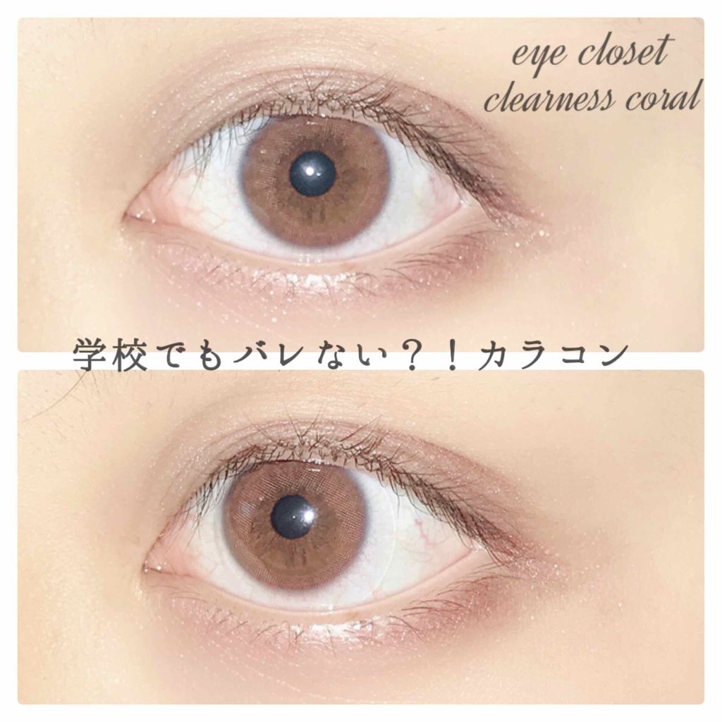 Eye Closet １day Sweetseries アイクローゼットワンデー スウィートシリーズ Eye Closetのカラコン レポ 着画口コミ こんにちは 突然ですが 私絶対バレ By ちーずけーき 10代後半 Lips