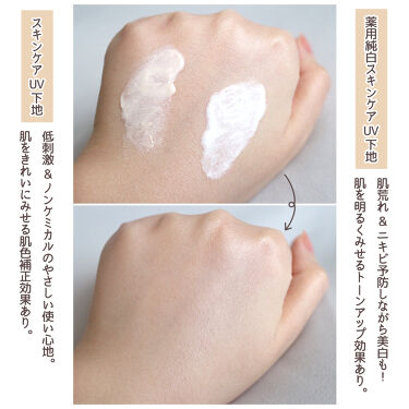 なめらか本舗の化粧下地を徹底比較 スキンケアuv下地 薬用美白スキンケアuv下地を比べてみました 新発売のなめらか本舗の By まいたけ 乾燥肌 代前半 Lips