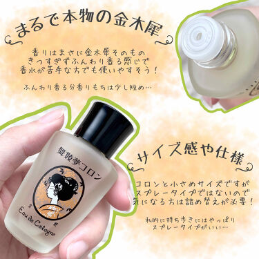 舞妓夢コロン 京都舞妓コスメの口コミ ふんわり香る金木犀に思わずうっとり 金木犀 By けろ 代後半 Lips