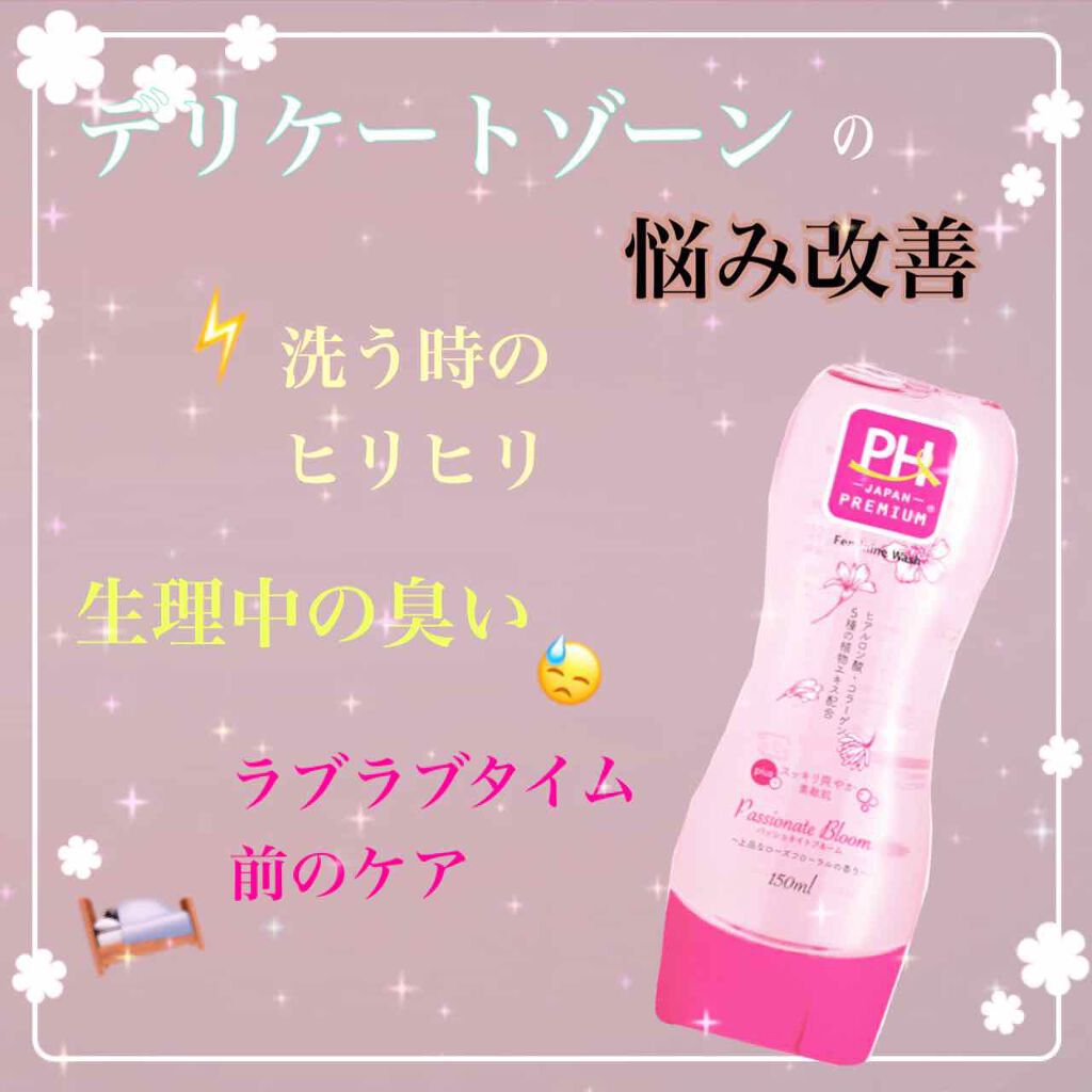 フェミニンウォッシュ ローズフローラル Ph Japan ピイ エイチ ジャパン の口コミ デリケートゾーンの悩みを改善した Phj By オハナ 敏感肌 代前半 Lips