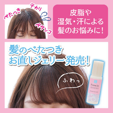 髪のべたつきお直しジェリー ピュアシャンプーの香り フィアンセのリアルな口コミ レビュー Lips