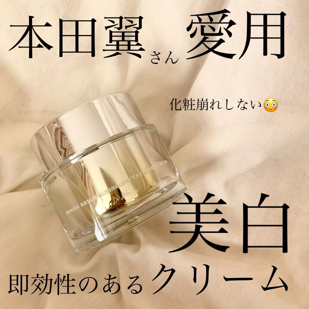 パワー ブライトニング グルタチオンクリーム Dr Altheaの使い方を徹底解説 乾燥肌におすすめのフェイスクリーム 本田翼のyoutube By Maimai 乾燥肌 30代前半 Lips