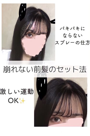 For Active ケープの口コミ 梅雨 絶対崩れない前髪の作り方 激し By ﾘﾝｶ 乾燥肌 10代後半 Lips