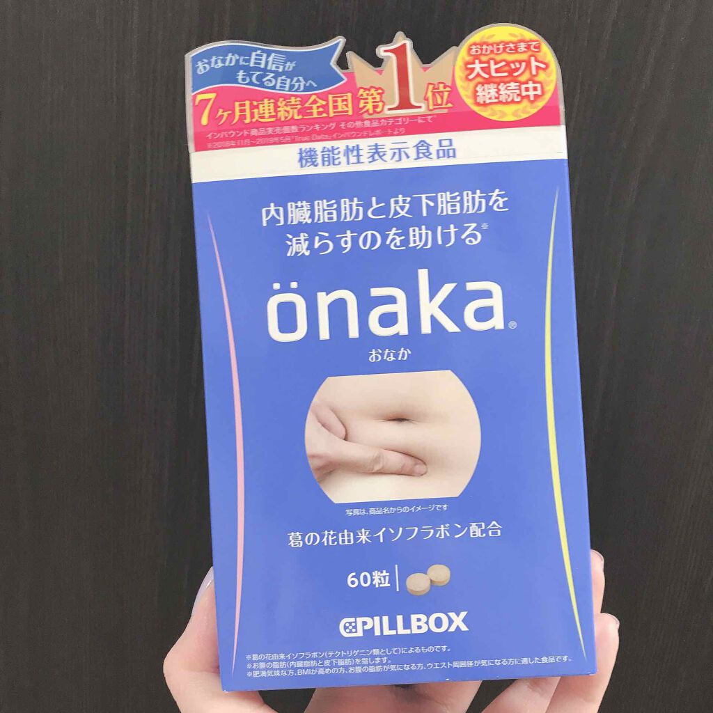 機能性表示食品 Onaka ピルボックスの口コミ 初めて使ってみました コロナ太りでお腹周り By Olちゃん 混合肌 30代前半 Lips