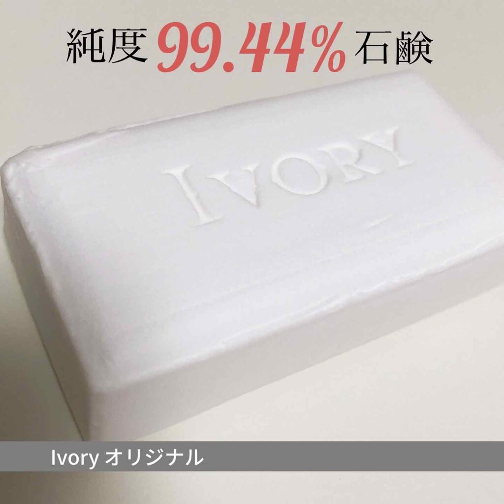 アイボリー石鹸 アロエ Ivory アイボリー を使った口コミ 敏感肌さん必見 Ivoryソープオリジ By 𝐋𝐮𝐧𝐚 乾燥肌 10代後半 Lips