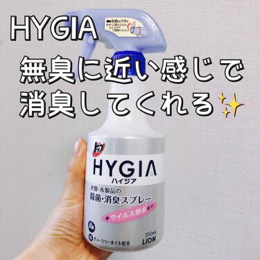 Hygia ハイジア 衣類 布製品の除菌 消臭スプレー トップの口コミ トップのハイジアです 服など布の臭いをとる By Marimo 混合肌 30代後半 Lips