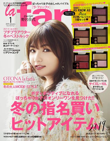 La Farfa 19年1月号 La Farfaのリアルな口コミ レビュー Lips